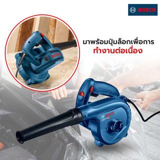 BOSCH เครื่องเป่าลม ปรับแรงลมได้ 2 ระดับ 820W รุ่น GBL82-270