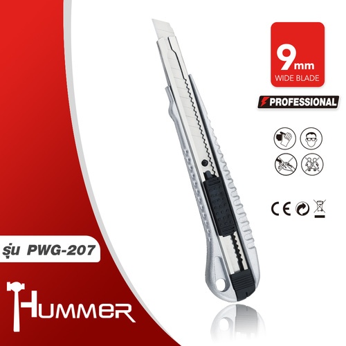 HUMMER คัตเตอร์ ขนาด 9มิล Professional รุ่น PWG-207 (Aluminum Alloy)