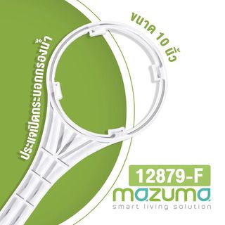 MAZUMA ประแจเปิดกระบอก ขนาด 10 นิ้ว 12879-F สีขาว