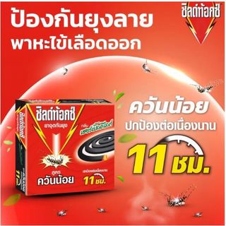 SHIELDTOX ชิลด์ท้อกซ์ ยาจุดกันยุงแบบขด สูตรควันน้อย สีแดง