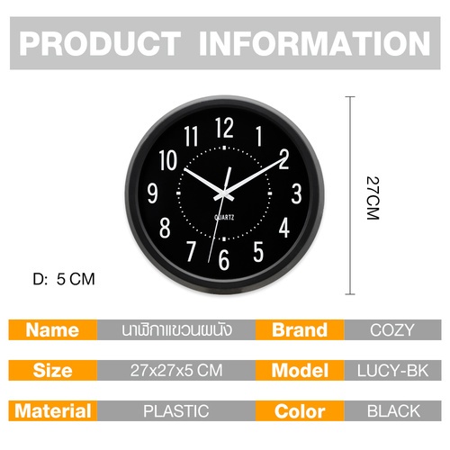 COZY นาฬิกาแขวนผนัง รุ่น LUCY-BK ขนาด 27.0x27.0x5.0 ซม. สีดำ