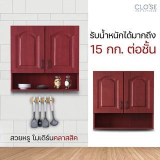 CLOSE ตู้แขวนพร้อมชั้นวางของ 80×30×80 ซม. MADERA สีสักแดง