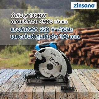 ZINSANO เลื่อยวงเดือน 7 นิ้ว 1400W รุ่น CL190LS