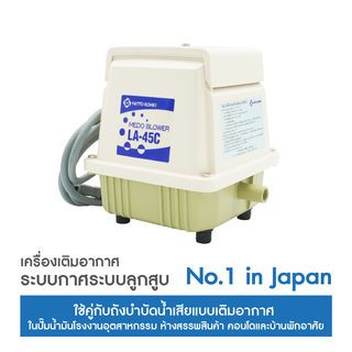 WAVE เครื่องเติมอากาศ รุ่น LA-45