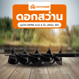 OO POWER ดอกสว่าน รุ่นOO-DR15B ขนาด 6”x80ซม. สีดำ