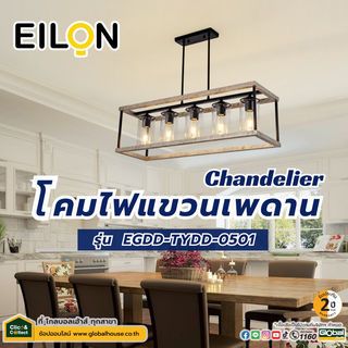 EILON โคมไฟแขวนเพดานทรง Chandelier สีเหลี่ยม 35W รุ่น EGDD-TYDD-0501