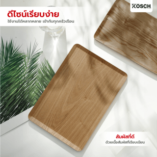 KOSCH ถาดเสิร์ฟกันลื่น 28X18 ซม. JOLIE-D สีน้ำตาลเข้ม