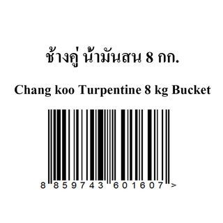 ช้างคู่ น้ำมันสน 8 กก.