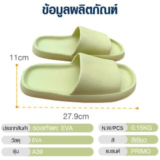 PRIMO รองเท้าแตะ EVA A39 No.42-43 สีเขียว