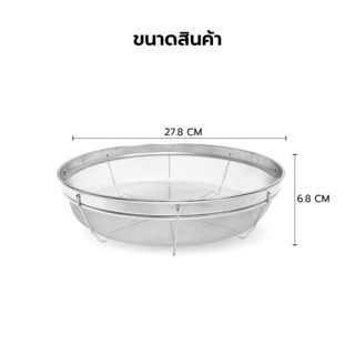 KOSCH ตะแกรงสแตนเลส  27.8x27.8x6.8 ซม. YARA สีเงิน