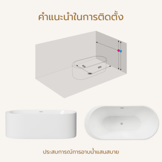 อ่างอาบน้ำตั้งลอยอะครีลิก รุ่น โซระ H5207 ขนาด 75x170x58 ซม.