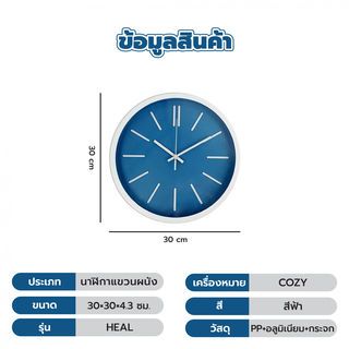 COZY นาฬิกาแขวนผนัง รุ่น HEAL ขนาด 30×30×4.3 ซม. สีฟ้า