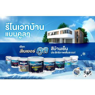 Beger สีน้ำอะครีลิค เบเยอร์คูล ไดมอนด์ชิลด์ 7 ปี ภายนอก 9ลิตร เบส D