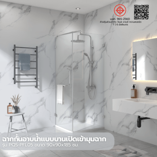 Heritage ฉากกั้นอาบน้ำแบบบานเปิดเข้ามุมฉาก ขนาด 90x90x185 ซม. รุ่น PQS-PFL05