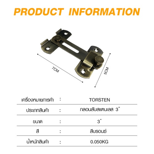 TORSTEN กลอนสับสแตนเลส 3นิ้ว รุ่น GACGBX-001SS/BN สีบรอนซ์