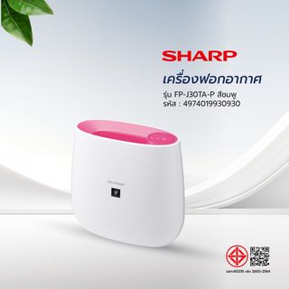 SHARP เครื่องฟอกอากาศ FP-J30TA-P สีชมพู