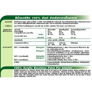 SUNKE สีน้ำอะครีลิคภายใน W200 5 GL WHITE