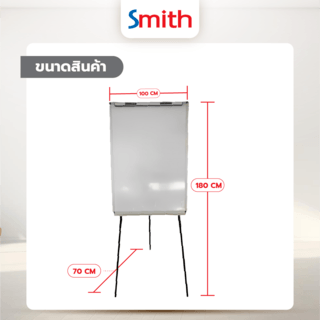 SMITH กระดานฟลิปชาร์ท YDB-005 ขนาด 70x100x180 ซม.สีขาว แถมแปรงลบ 1อัน