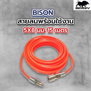 BISON สายลมพร้อมใช้งาน 5X8 มม. 15 เมตร รุ่น PU0508-15 สีส้ม