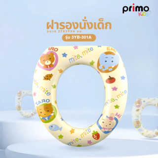 Primo Kids ฝารองนั่งเด็ก รุ่น 3YB-301A ขนาด 27x29x6 ซม. สีเหลือง