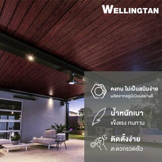 WELLINGTAN อลูมิเนียมอเนกประสงค์ ผิวเสมือนจริง  หน้ากว้าง 4นิ้ว ยาว2เมตร รุ่น ALU2-4T06 Chocolate Walnut