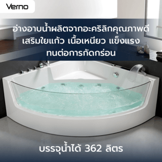 Verno อ่างสปาระบบน้ำวน (แบบเข้ามุม) รุ่น ไซโกะ-พรีเมี่ยม VN-401S ขนาด 150x150x59 ซม.