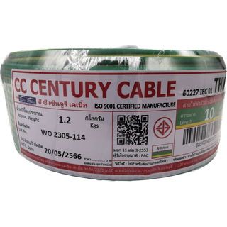 Century สายไฟ THW 1x10 ตร.มม. 10 m. สีเขียวคาดเหลือง