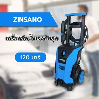 ZINSANO เครื่องฉีดน้ำแรงดันสูง 120 บาร์  รุ่น FA1203