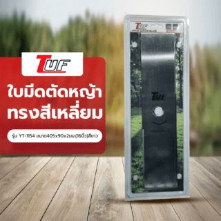 TUF ใบมีดตัดหญ้าทรงสีเหลี่ยม รุ่น YT-1154 ขนาด405x90x2มม.(16นิ้ว)สีขาว