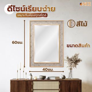 Nice กระจกมีกรอบ รุ่น วินตัน X4126B691  ขนาด 40X60 ซม. สีไม้