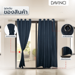 DAVINCI ผ้าม่านประตู รุ่น Mila-26 ขนาด 140x250 ซม. สีน้ำเงินเข้ม