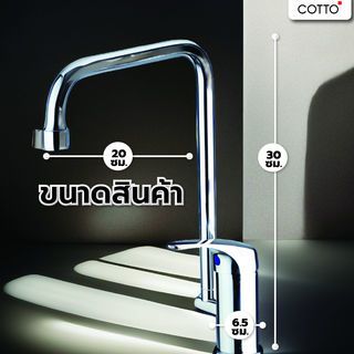 Cotto ก๊อกอ่างซิงค์ติดผนังแบบก้านโยก รุ่น CT158A(HM) ขนาด  สีโครเมี่ยม