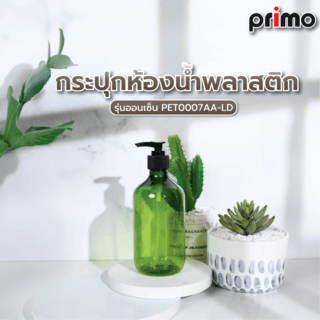 Primo กระปุกห้องน้ำพลาสติก 500มล. รุ่นออนเซ็น PET0007AA-LD ขนาด 7.4x7.4x18.5ซม. สีเขียว