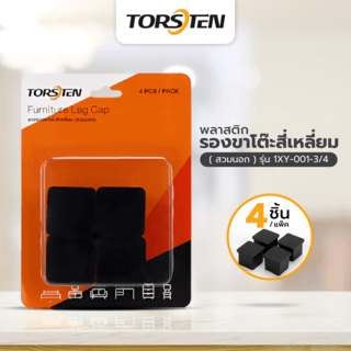 TORSTEN พลาสติกรองขาโต๊ะสี่เหลี่ยม (สวมนอก) รุ่น 1XY-001-3/4 ขนาด 3 / 4” แพ็ค 4 ชิ้น สีดำ