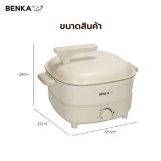 BENKA หม้อไฟฟ้าอเนกประสงค์ 1400w รุ่น SK-J1100A สีขาว