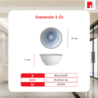 ADAMAS ถ้วยเซรามิค 5 นิ้ว AKIRA สีขาวลายฟ้า