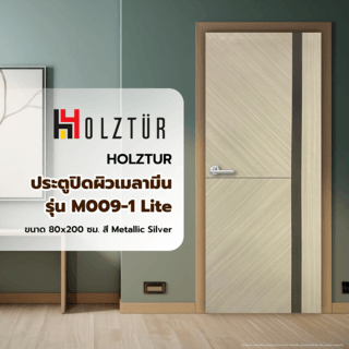 HOLZTUR ประตูปิดผิวเมลามีน เซาะร่อง M009-1 Lite 80x200ซม. Metallic Silver