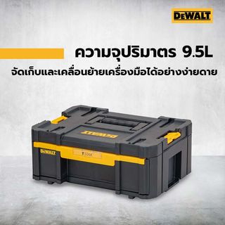 DEWALT ชุดกล่องเครื่องมือแบบลิ้นชัก TSTAK DWST1-70705