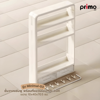 Primo ชั้นวางแชมพู พร้อมที่แขวนเอนกประสงค์ รุ่น Minimal-03 ขนาด 10x40x70.5 ซม. สีขาว