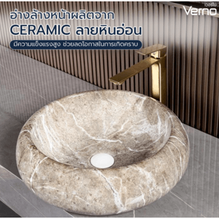 Verno อ่างวางบนเคาน์เตอร์ก๊อกนอกอ่าง ขนาด 49.5x49.5x14cm รุ่น Carara marble A100-P300 ลายหินอ่อน สีเบจ