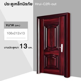 ชุดประตูเหล็กพร้อมวงกบ เปิดขวา เปิดออก ขนาด106x212x13ซม. หนา0.82 รุ่น Hrui-C2R-out