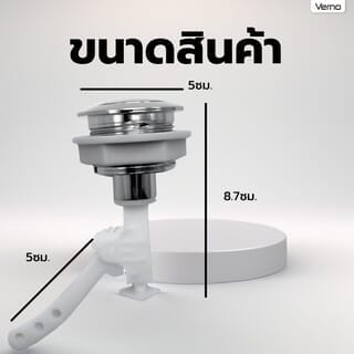 Verno แป้นกดชักโครก 38 mm. VN-51016