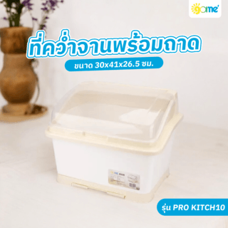 GOME ที่คว่ำจาน  30x41x26.5 ซม. PRO KITCH10 สีขาว