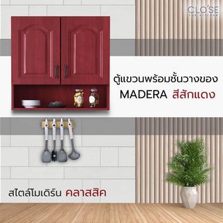 CLOSE ตู้แขวนพร้อมชั้นวางของ 80×30×80 ซม. MADERA สีสักแดง