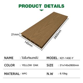 GREAT WOOD ไม้พื้นเทียมลายไม้ K21-145E-Y ขนาด 21x145x2800มม.Yellow Oak