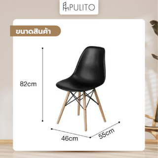 PULITO เก้าอี้ รุ่น RICO-NBK ขนาด 46x55x82ซม. สีดำ