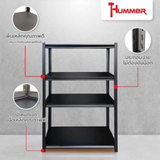 HUMMER ชั้นวางของอเนกประสงค์พื้นเหล็ก 4 ชั้น รุ่น SRFS-140BK ขนาด 90x40x140ซม. สีดำทราย