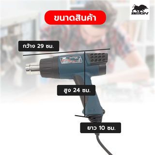 BISON เครื่องเป่าลมร้อน 1800W รุ่น R1610