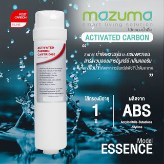 MAZUMA สารกรอง Activated Carbon Essence