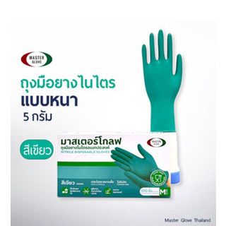 MASTER GLOVE ถุงมือยางอนามัยไนไตรแบบหนา 5g. ไม่มีแป้ง Size L บรรจุ 100 ชิ้น/กล่อง สีเขียว